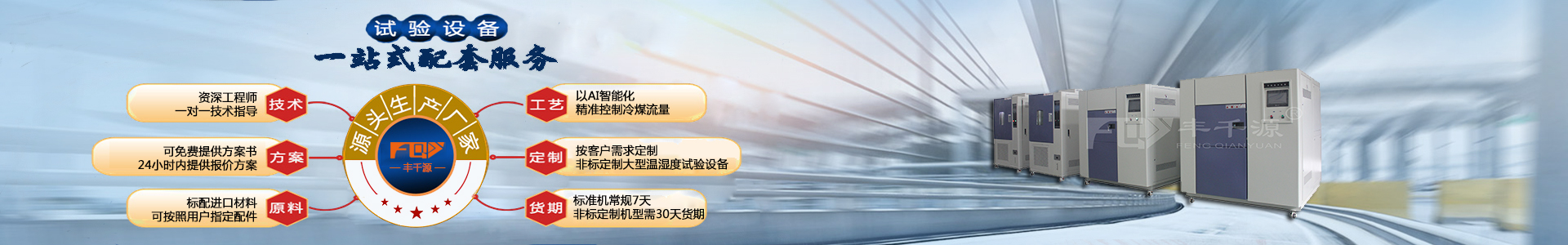 快速溫變箱